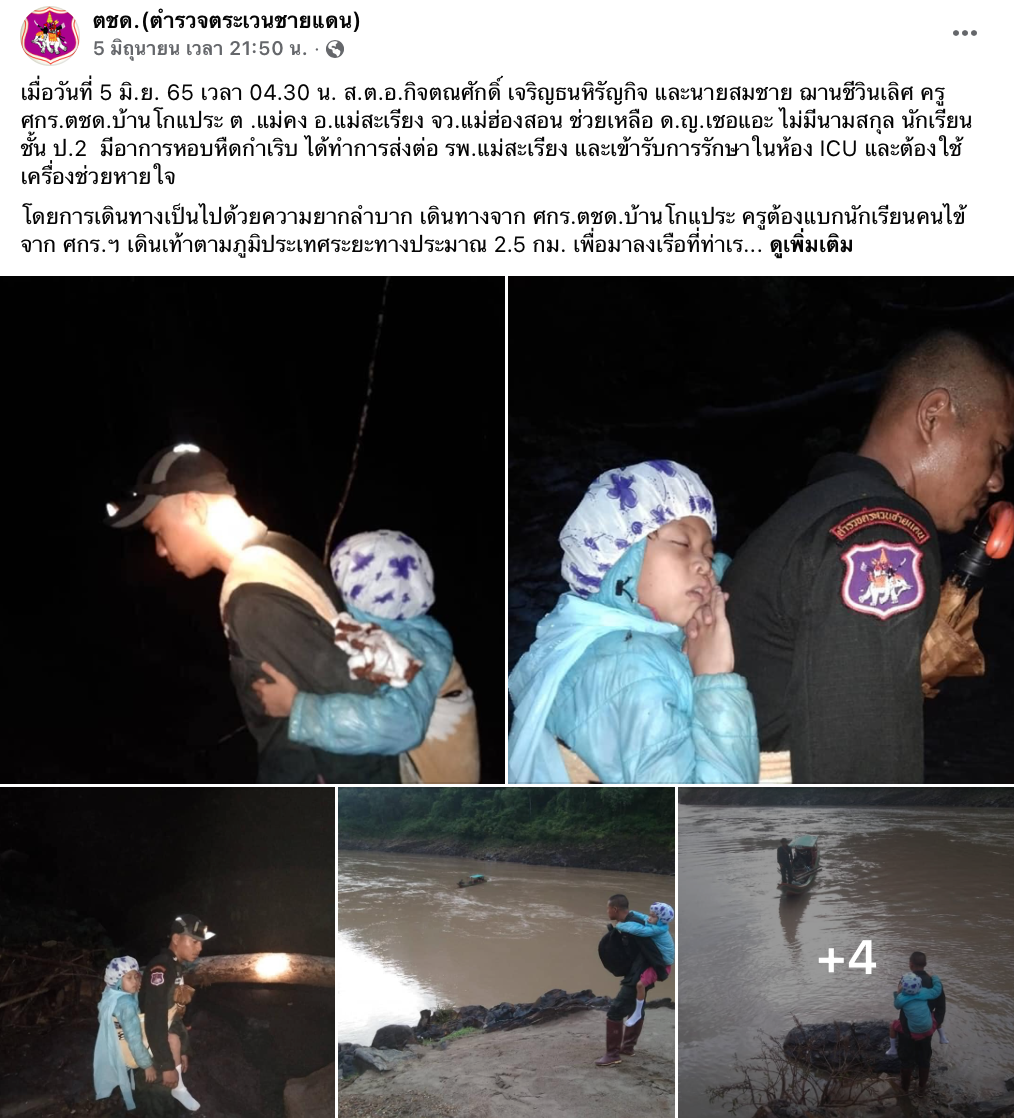 ชาวเน็ตชื่นชม!ภารกิจชีวิต ครูตชด.แบกนร.ป่วยหอบหืดข้ามเขาส่งรพ. ชาวเน็ตชื่นชม!ภารกิจชีวิต ครูตชด.แบกนร.ป่วยหอบหืดข้ามเขาส่งรพ.