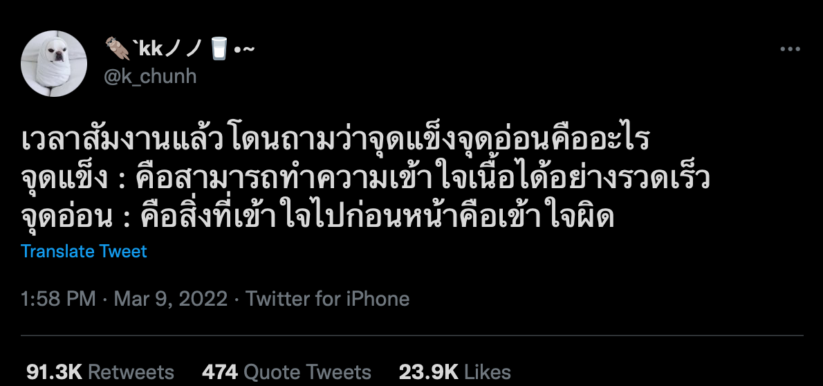 เปิดที่มามีมมนุษย์เงินเดือน “จุดแข็ง จุดอ่อน” ทำไมถึงฮิตกันนะ?