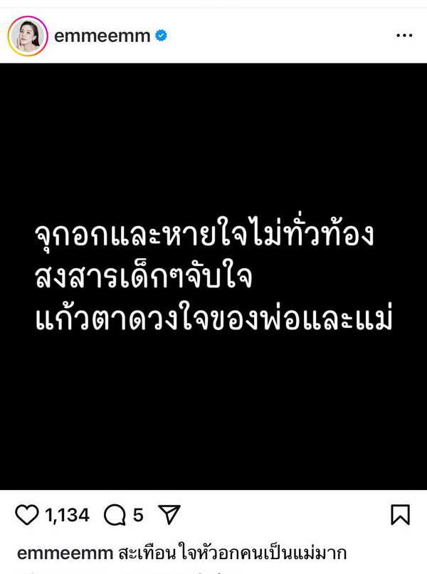 คนบันเทิงช็อก! โพสต์ข้อความอาลัย ไฟไหม้รถบัส ทัศนศึกษา คร่าชีวิตเด็กนร.