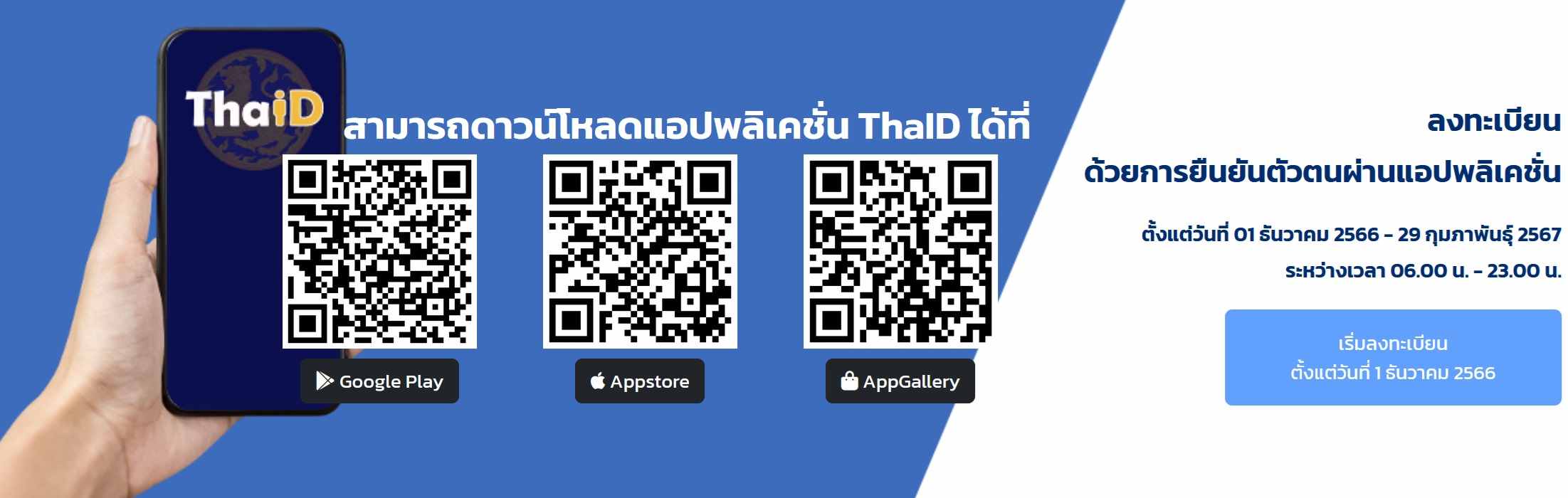 ลงทะเบียนแก้หนี้นอกระบบ debt.dopa.go.th เปิดวิธียืนยันตัวตน ผ่านแอป ThaID