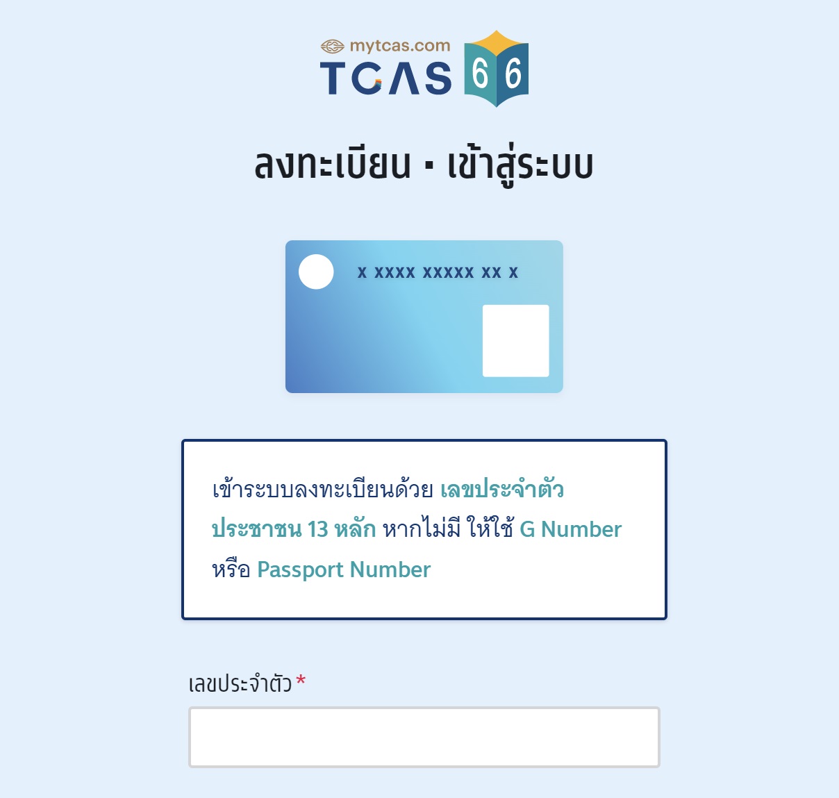 TCAS 66 ประกาศผลรอบที่ 1 Portfolio เปิดขั้นตอนยืนยันสิทธิ 7-8 ก.พ.นี้