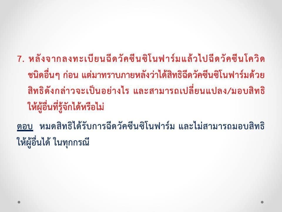 ปราจีนบุรี เปิดจองวัคซีน ซิโนฟาร์ม ผ่านเว็บไซต์ “อบจ.ปราจีน ร่วมใจ”  