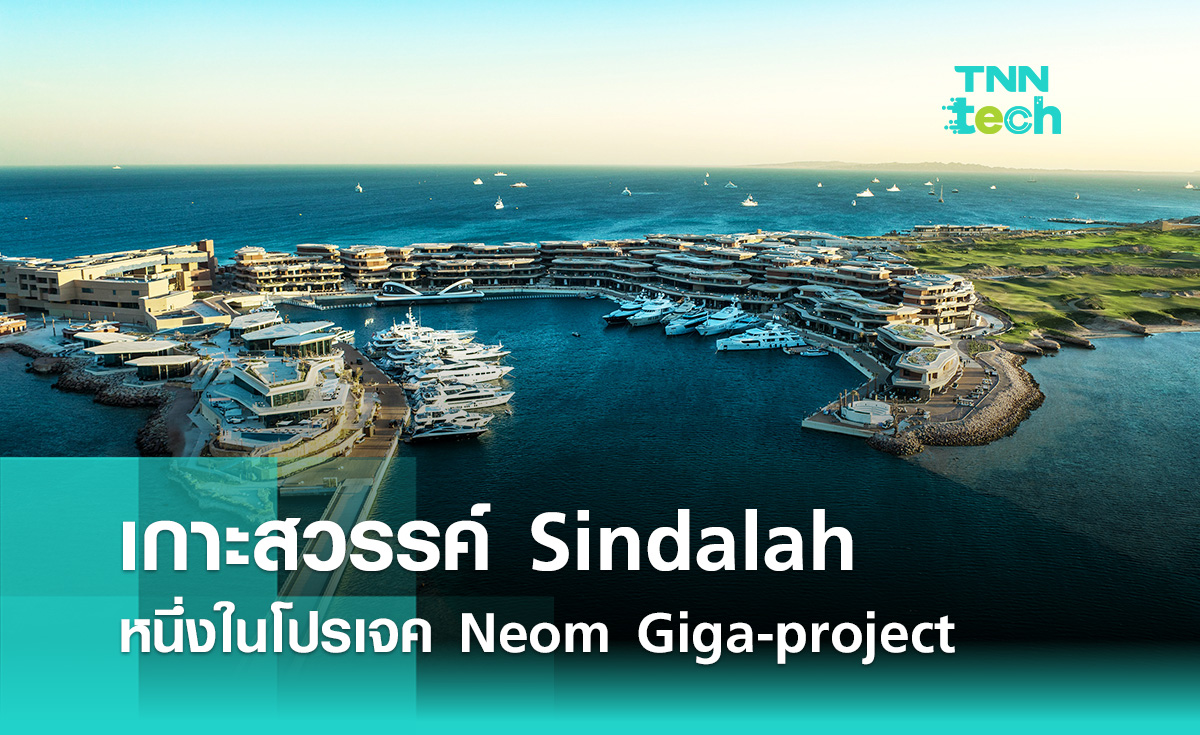 เกาะสวรรค์ Sindalah หนึ่งในโปรเจค Neom Giga-project ของซาอุดีอาระเบีย