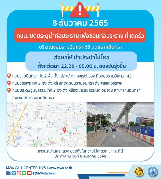 น้ำประปาไม่ไหลหลายพื้นที่ 8 ธ.ค.นี้ เช็กด่วนเลยเริ่มกี่โมง!