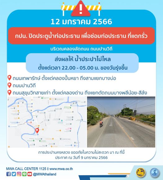 แจ้งด่วน! กปน.ประกาศ น้ำประปาไม่ไหล คืนวันที่ 12 ม.ค.นี้