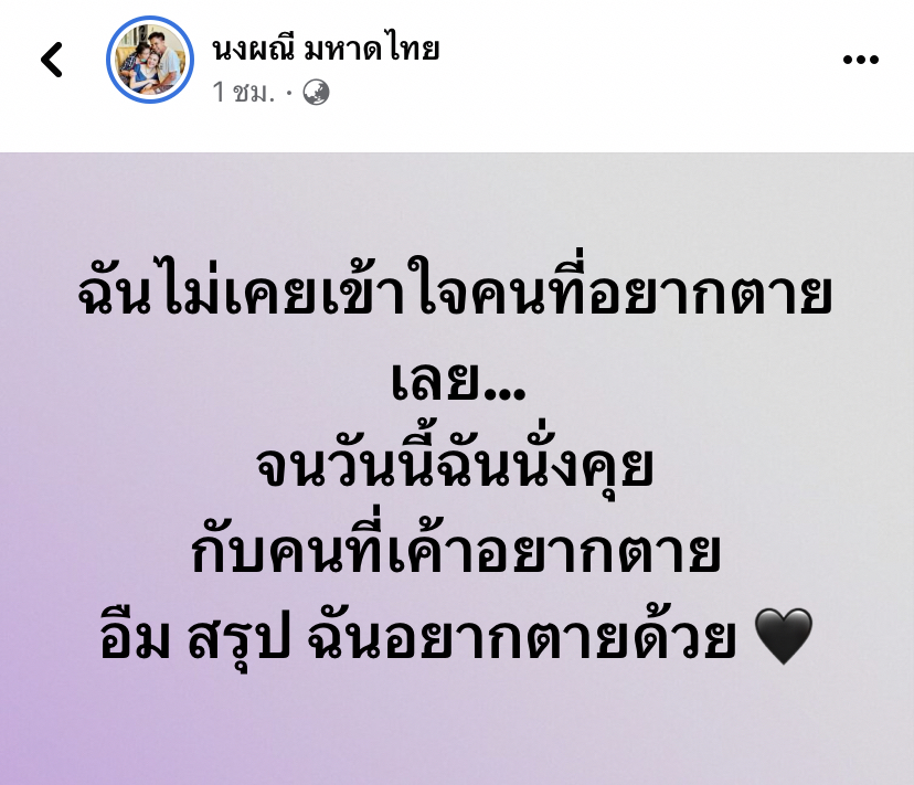 จ๊ะ นงผณี โพสต์แบบนี้ เกิดอะไรขึ้น?!