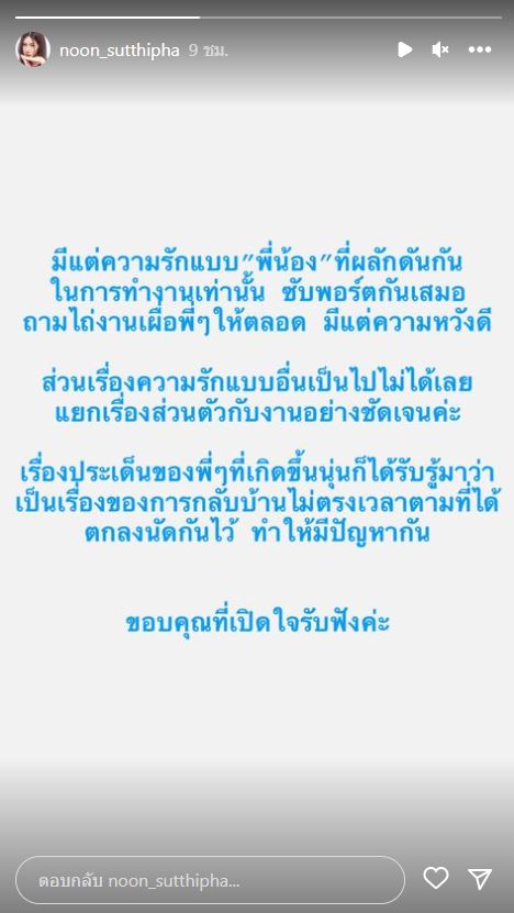 ชาวเน็ตจวกแรง!! นุ่น สุทธิภา มีสิทธิอะไรพูดปัญหา ก้อย-นิกกี้ ทะเลาะกัน