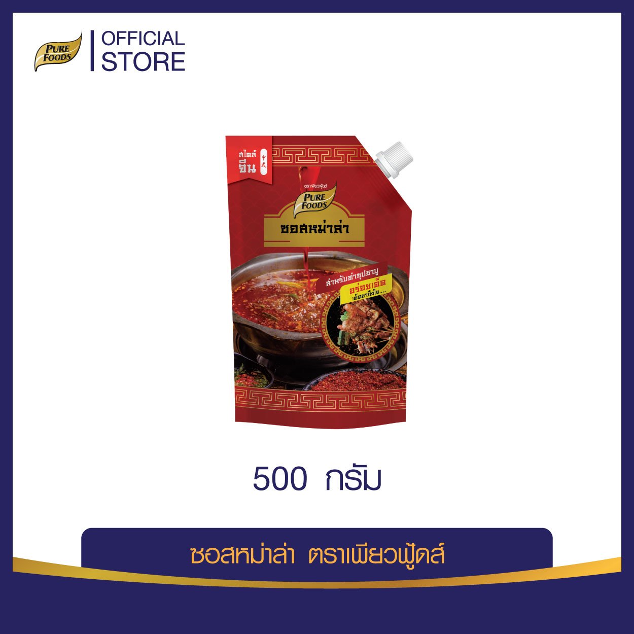 5 น้ำซุปหม่าล่ายี่ห้อไหนดี รสเด็ด สุดเข้มข้ม เผ็ดถึงใจ อร่อยถึงเครื่อง!