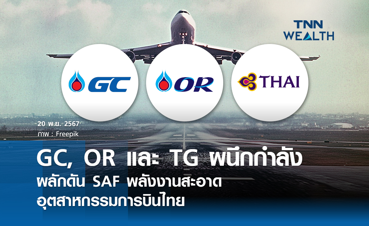 GC, OR, TG ผนึกกำลัง ผลักดันพลังงานสะอาด 