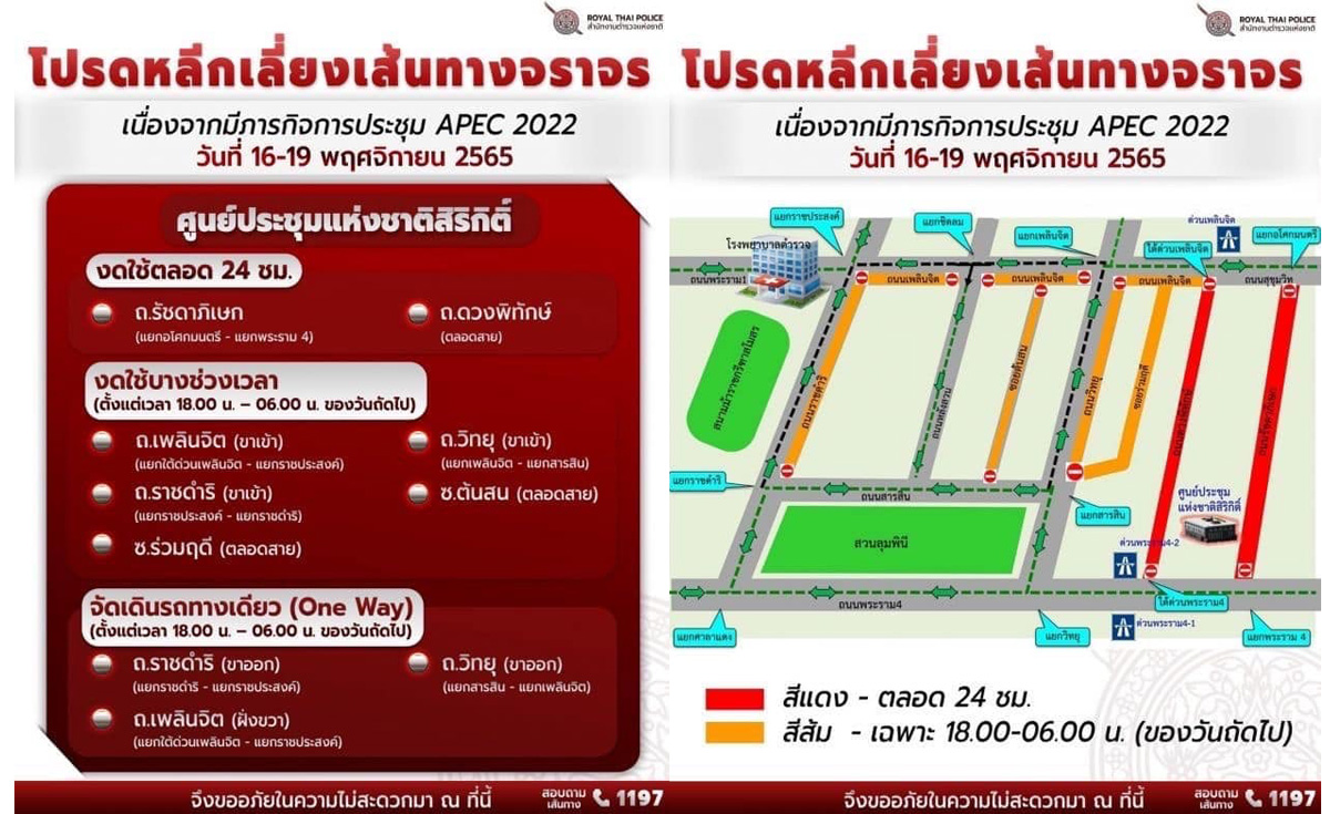 APEC 2022 ปิดสวนเบญจกิติ - สถานี MRT ศูนย์ฯสิริกิติ์ ปิดถนน 24 ชม.