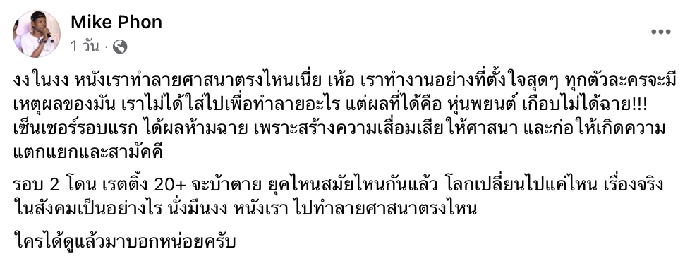 สรุปดรามา “หุ่นพยนต์ ” ติดเรตฉ.20 เลื่อนฉายไร้กำหนด-ชาวเน็ตวิจารณ์