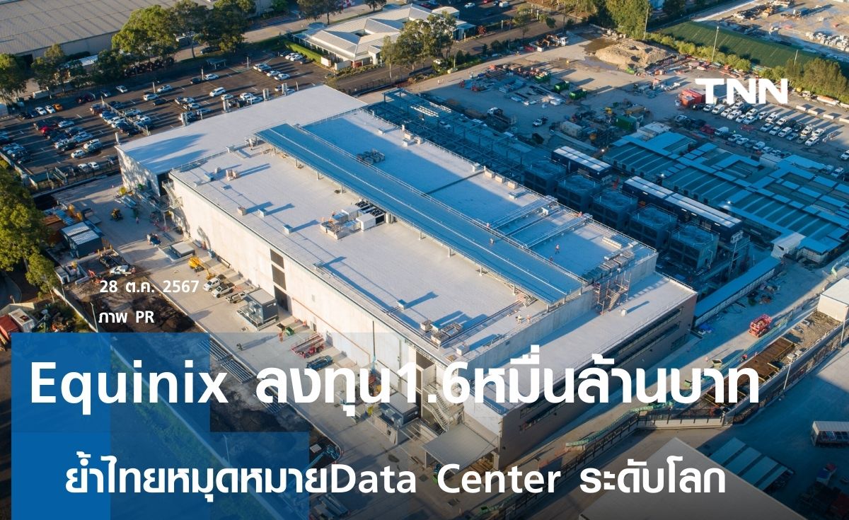 BOI อนุมัติ Equinix  ลงทุน 1.6 หมื่นล้านบาท