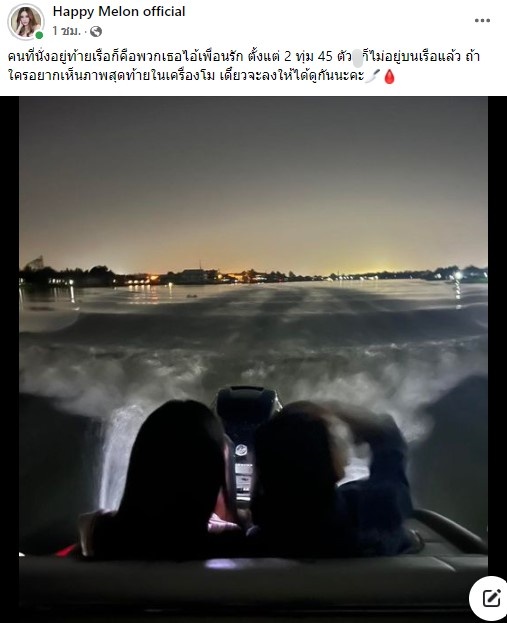 ปล่อยภาพสุดท้ายในมือถือ แตงโม ในคืนเกิดเหตุวันที่ 24 ก.พ. ปล่อยภาพสุดท้ายในมือถือ แตงโม ในคืนเกิดเหตุวันที่ 24 ก.พ.