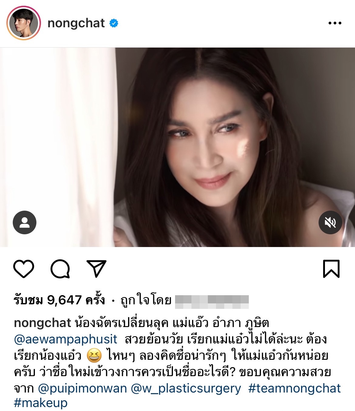 น้องฉัตร เนรมิตความปัง แปลงโฉม แม่แอ๊ว อำภา สวยกระชากวัยจนต้องเรียกน้อง!