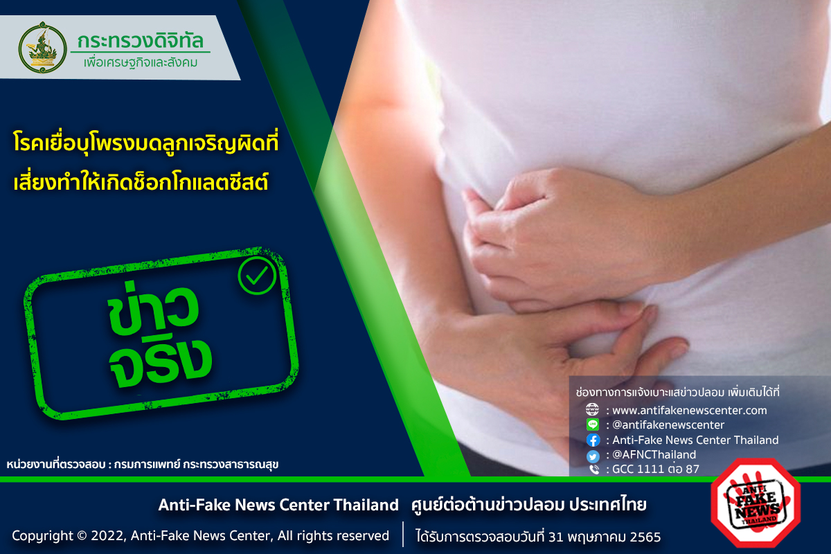จริงหรือไม่? เยื่อบุโพรงมดลูกเจริญผิดที่ เสี่ยงเป็นซีสต์? จริงหรือไม่? เยื่อบุโพรงมดลูกเจริญผิดที่ เสี่ยงเป็นซีสต์?