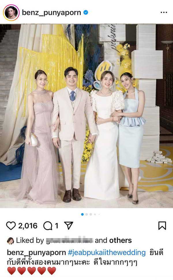 ยินดี ปูไข่ พงษ์สิรี-เจี๊ยบ ชมพูนุช เข้าพิธีแต่งงานในโบสถ์สุดชื่นมื่น