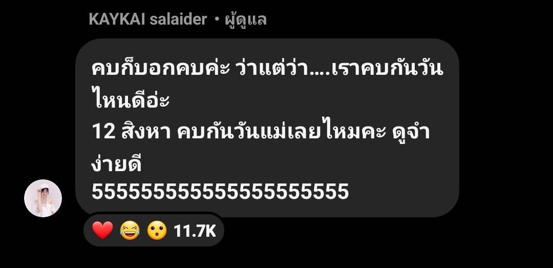 แฟนคลับฟินหนัก เก๋ไก๋ ประกาศวันที่คบกับ แน็ก ชาลี แล้ว