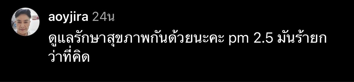 อ้อย จิระวดี เข้าโรงพยาบาลด่วน! PM2.5 ทำพิษ บอกจะรีบหายจะได้ไปทำงานที่เรารัก