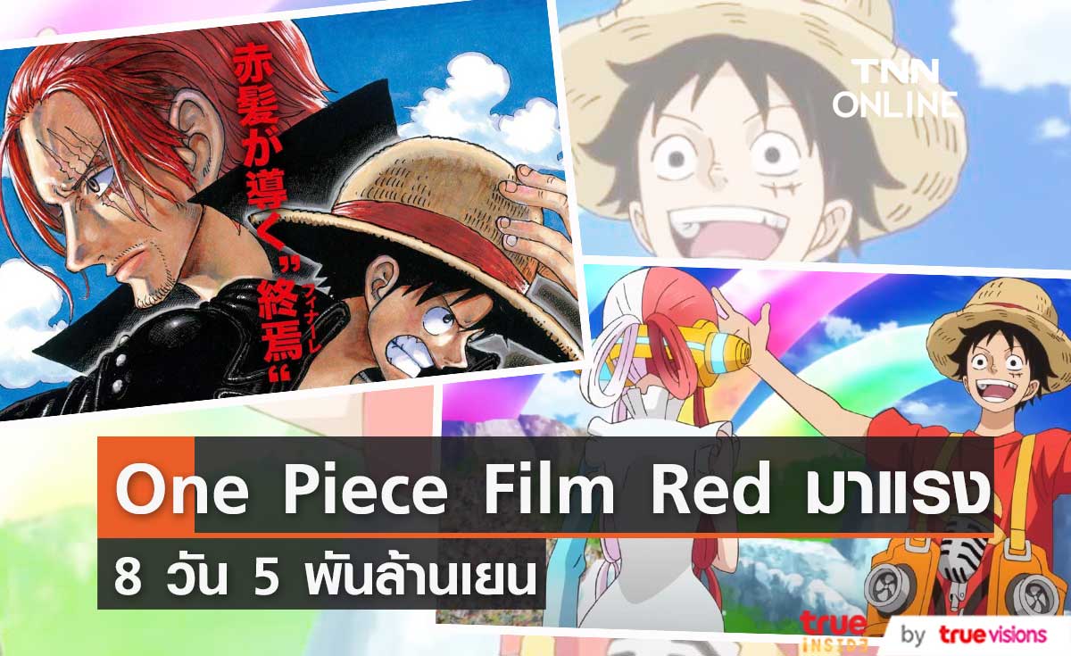 มาเวอริคยังต้องพ่าย! One Piece Film Red ขึ้นแท่นอันดับหนึ่ง ราย