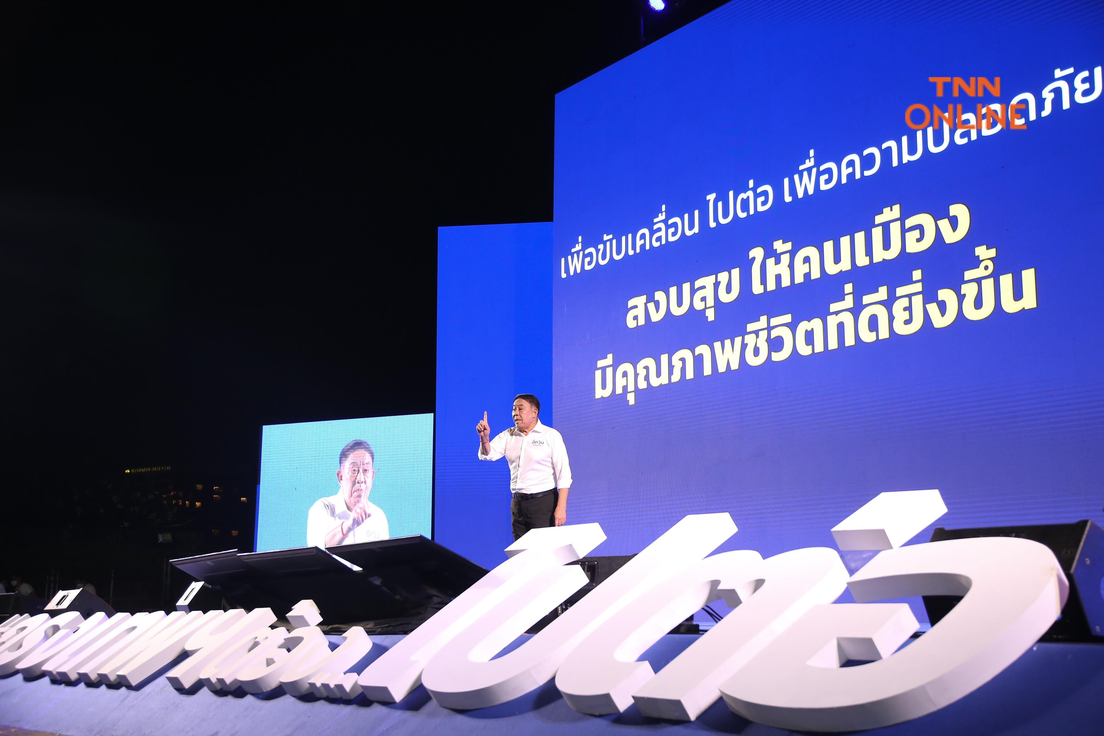 ประมวลภาพ อัศวิน แถลงเปิดตัวทีมงานลุยเลือกตั้งผู้ว่า กทม. พร้อมชูนโยบาย 8 ข้อ ทำจริงไม่ขายฝันชาวกรุงเทพฯ