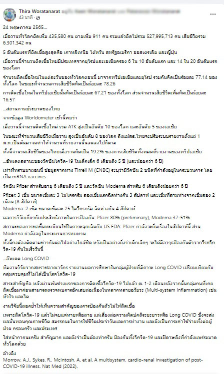 เตือน! ติดโควิดไม่จบแค่หาย แต่เสี่ยง Long COVID ส่งผลบั่นทอนคุณภาพชีวิต เตือน! ติดโควิดไม่จบแค่หาย แต่เสี่ยง Long COVID ส่งผลบั่นทอนคุณภาพชีวิต