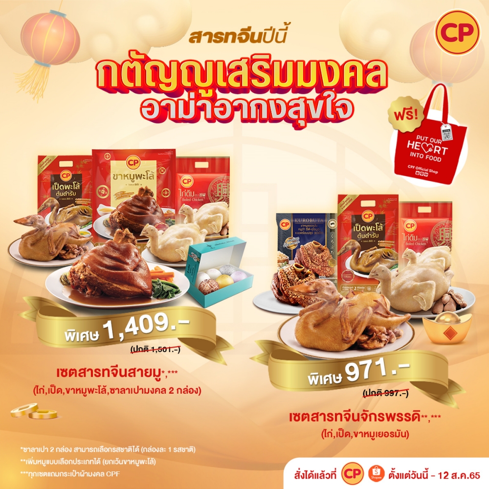 รวมลิสต์ของไหว้สารทจีน พร้อมโปรโมชั่นสุดคุ้มปีขาลทอง