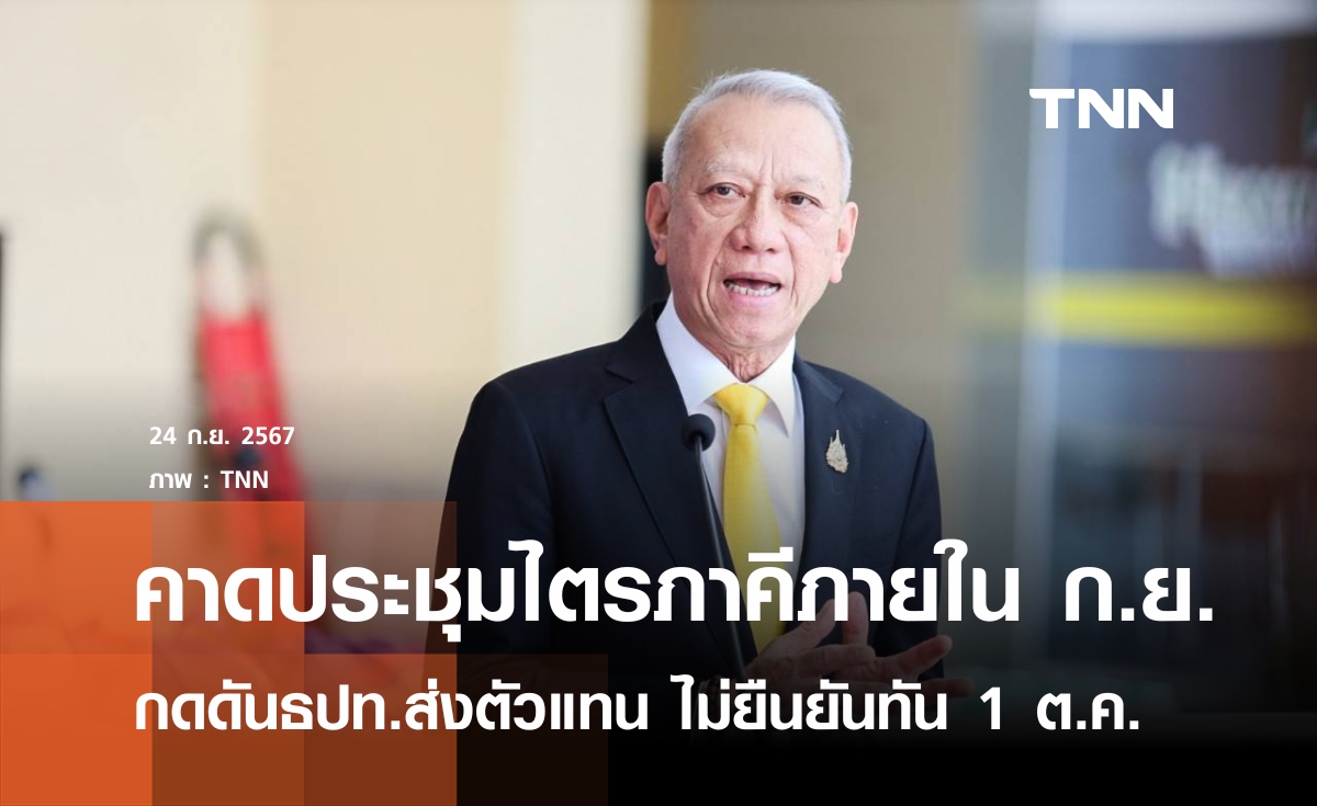 พิพัฒน์คาดประชุมไตรภาคีขึ้นค่าแรง 400 บาท ได้ภายในเดือนนี้ 