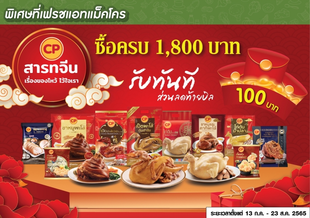 รวมลิสต์ของไหว้สารทจีน พร้อมโปรโมชั่นสุดคุ้มปีขาลทอง