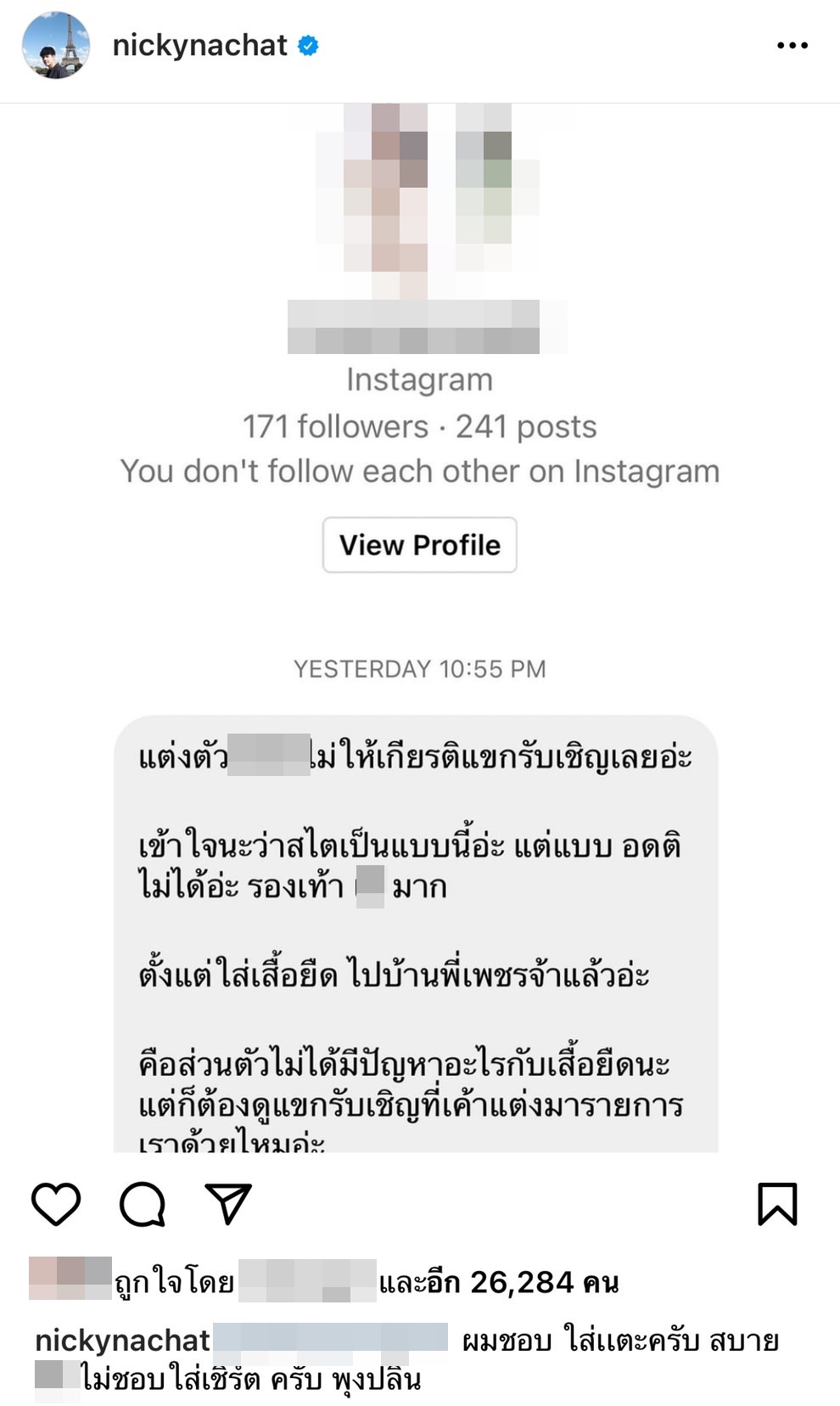 นิกกี้ ตอกกลับ หลังโดนว่า แต่งตัวไม่ให้เกียรติ?