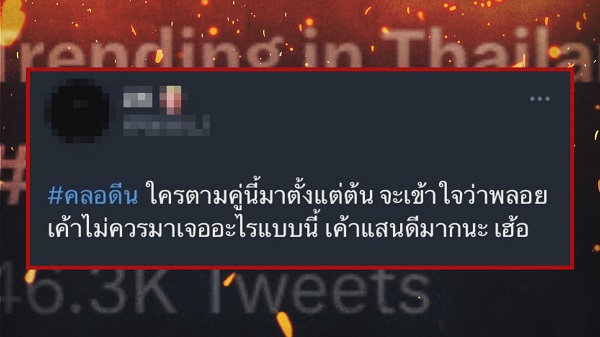 ชาวเน็ตเสียงแตก #คลอดีน ติดเทรนด์ ปมตอบเรื่องรักเก่าจนเกิดดราม่า   (มีคลิป)