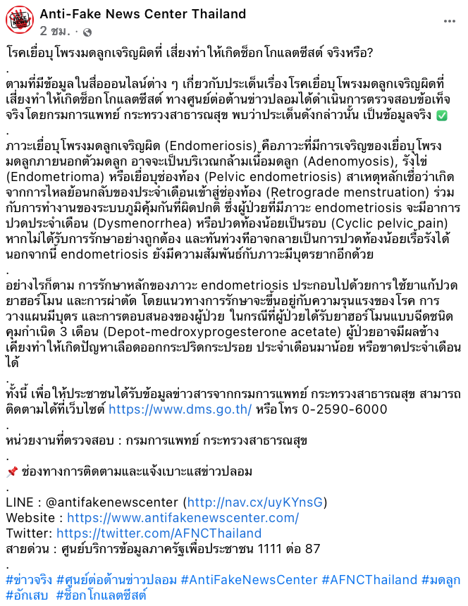 จริงหรือไม่? เยื่อบุโพรงมดลูกเจริญผิดที่ เสี่ยงเป็นซีสต์? จริงหรือไม่? เยื่อบุโพรงมดลูกเจริญผิดที่ เสี่ยงเป็นซีสต์?