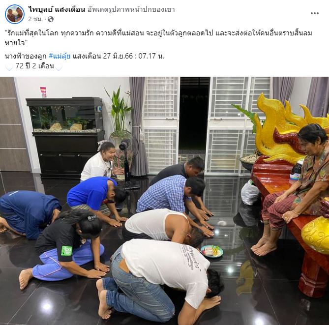 ครูไพบูลย์ แสงเดือน โพสต์สุดเศร้าสูญเสีย คุณแม่ 