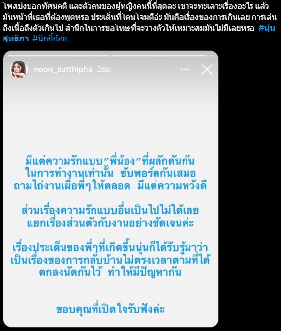 ชาวเน็ตจวกแรง!! นุ่น สุทธิภา มีสิทธิอะไรพูดปัญหา ก้อย-นิกกี้ ทะเลาะกัน