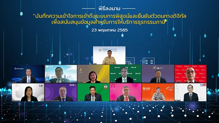 สรรพากรจับมือ 11 แบงก์ นำเทคโนโลยี Blockchain ของ NDID มาใช้ในธุรกรรมภาษี