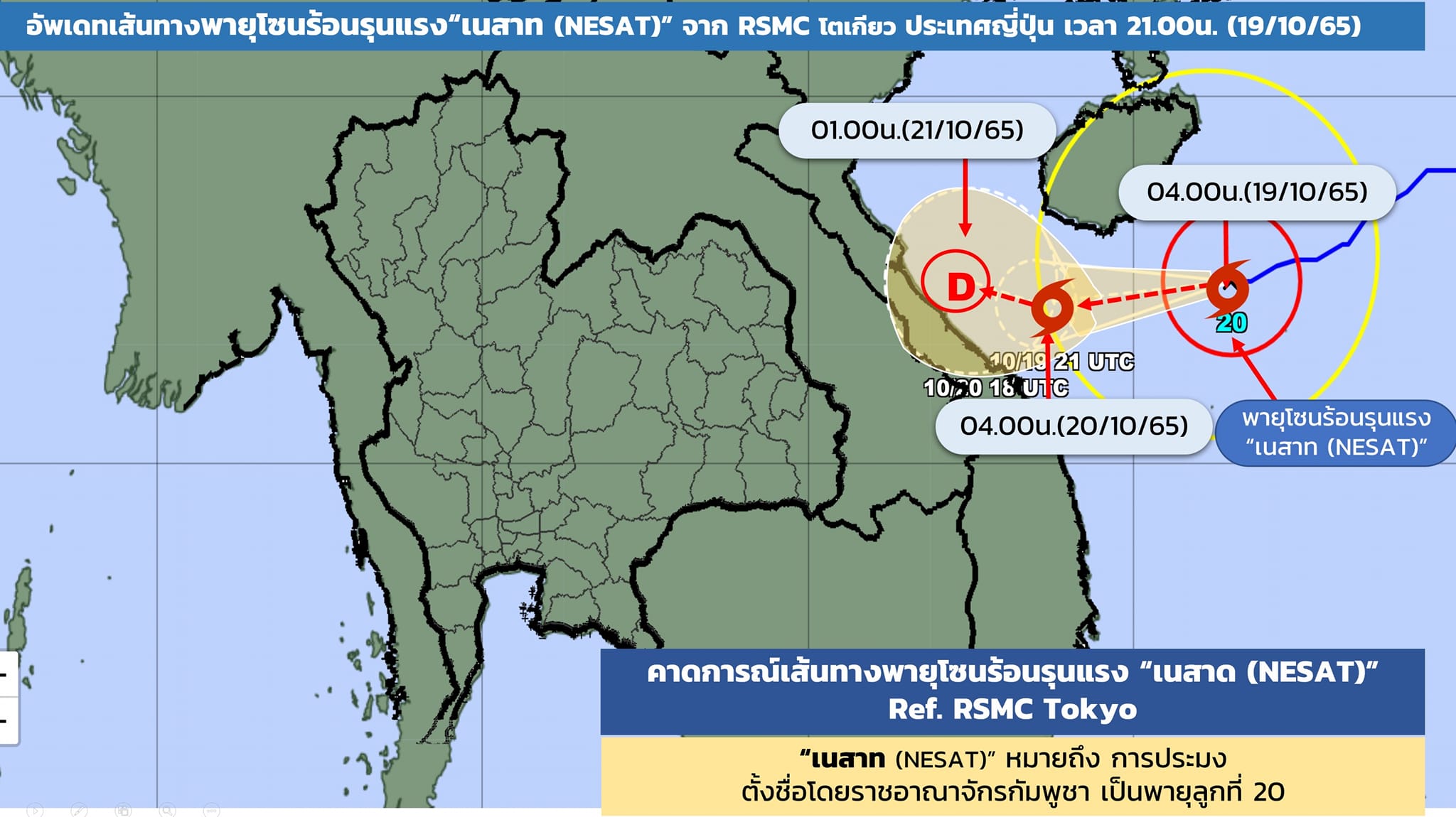 ‘พายุเนสาท’ อัปเดตเส้นทางล่าสุด อีสานเตรียมรับมือฝน! 