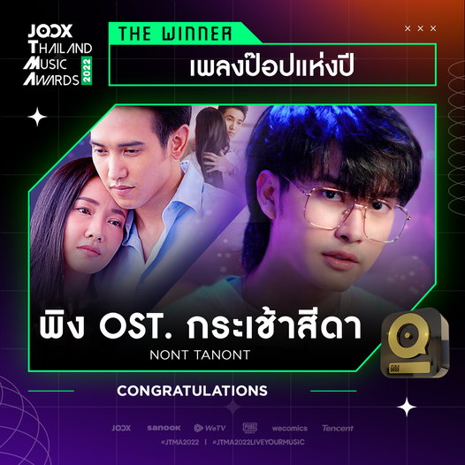 คนวงการดนตรีคว้ารางวัล JTMA 2022 ด้าน Three Man Down คว้าศิลปินแห่งปี 2 ปีซ้อน!