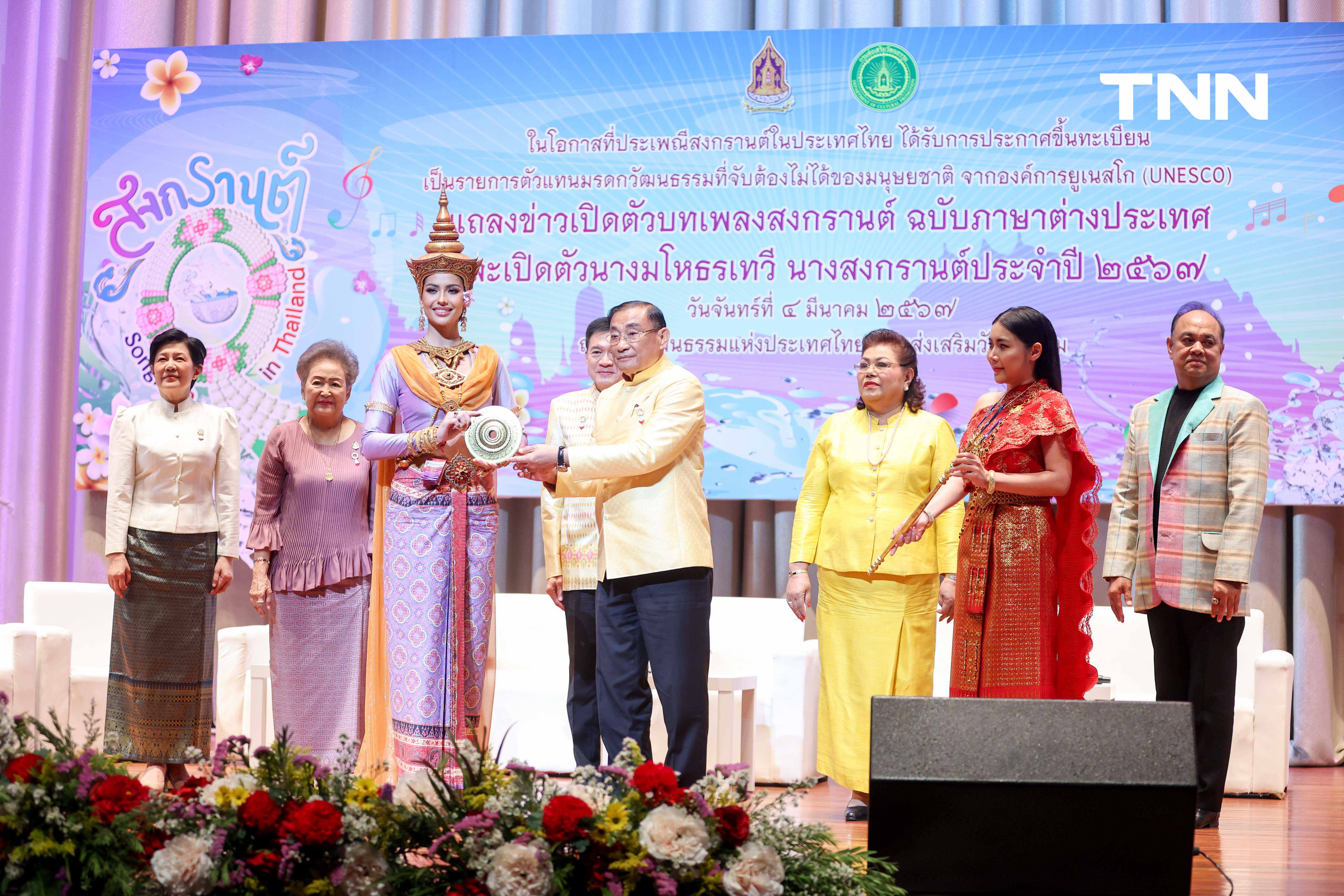 เปิดตัว “แอนโธเนีย” นางสงกรานต์ ประจำปี 2567 พร้อมเพลงสงกรานต์ ภาษาต่างประเทศ ให้ชาวต่างชาติได้มีส่วนร่วม