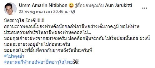 อ่ำ อัมรินทร์ ภูมิใจ คว้าบัตรโปรกอล์ฟมาครองได้สำเร็จ