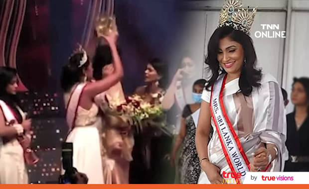 เกิดดราม่าหนักกลางเวทีประกวด Mrs. Sri Lanka หลังสาวงามผู้ชนะถูกริบมงกุฎคืน!