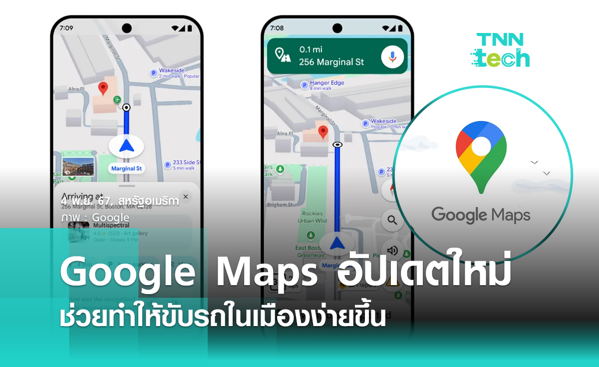 ถูกใจคนเมือง Google Maps อัปเดตใหม่ ทำให้ขับรถในเมืองง่ายขึ้น