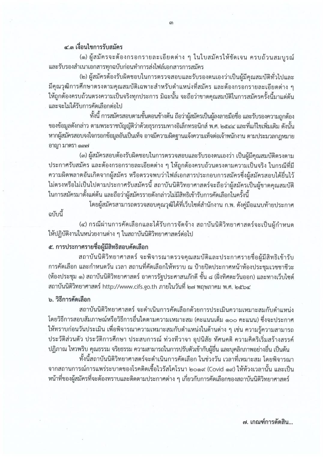 สถาบันนิติวิทยาศาสตร์ เปิดรับสมัครสอบ หลายตำแหน่ง มั่นคง-สวัสดิการเพียบ 