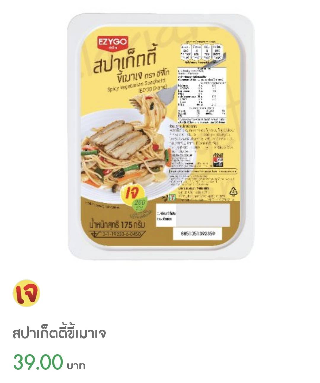 9 เมนูอาหารเจในเซเว่น คิดอะไรไม่ออกเดินเข้า 7-11 กับข้าว ของคาว น่ากินเพียบ