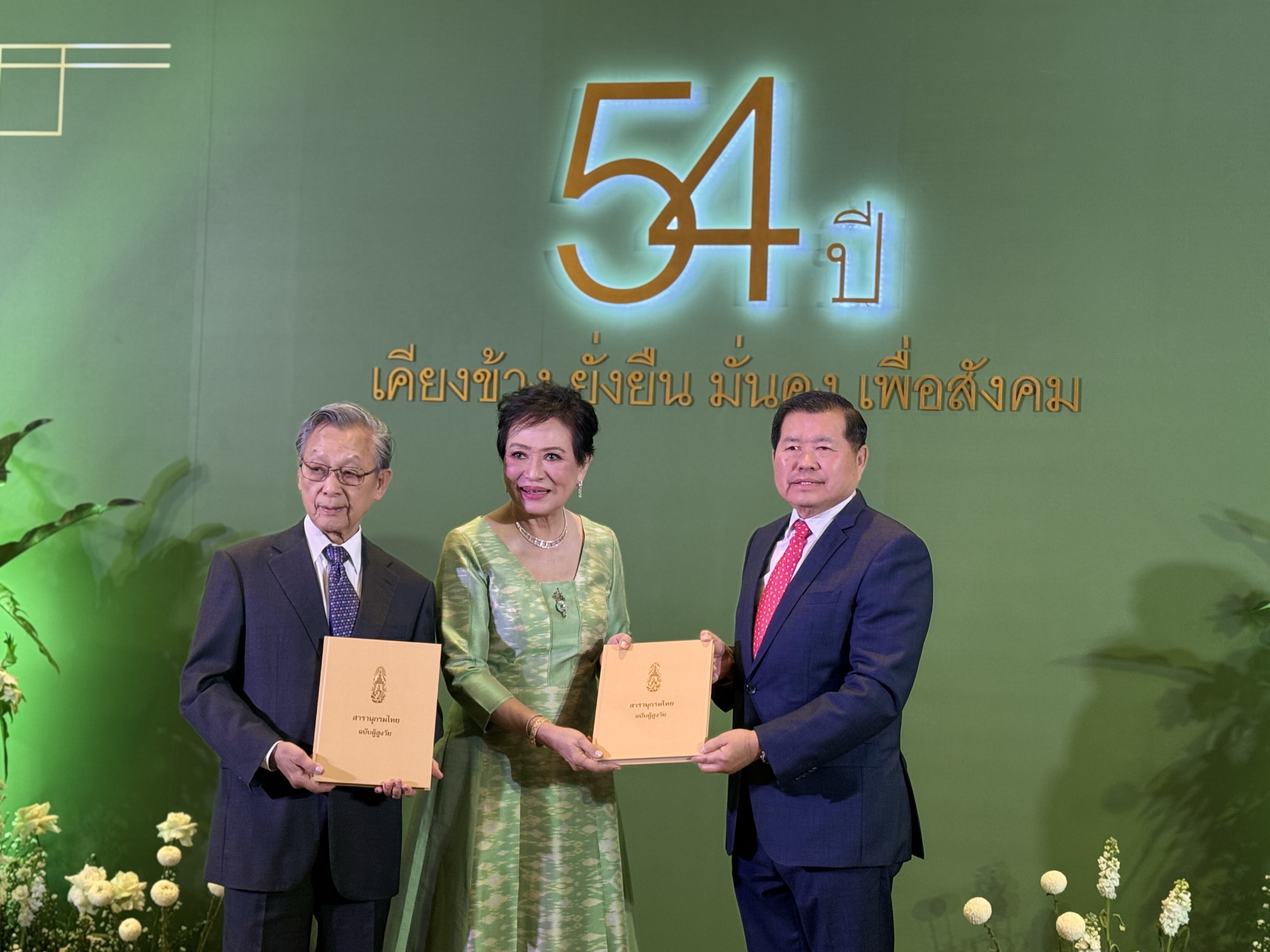 นิพนธ์ ร่วมยินดี 54 ปี  ดร.คุณหญิงกัลยา