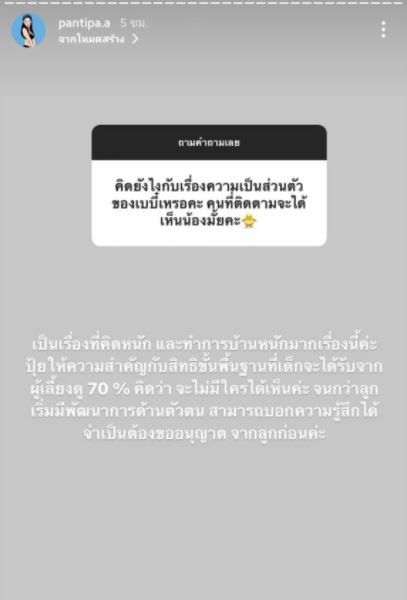 ปุ้มปุ้ย พรรณทิพา เผยเหตุผลชัด ทำไมไม่เปิดหน้าลูกชายให้ใครเห็น