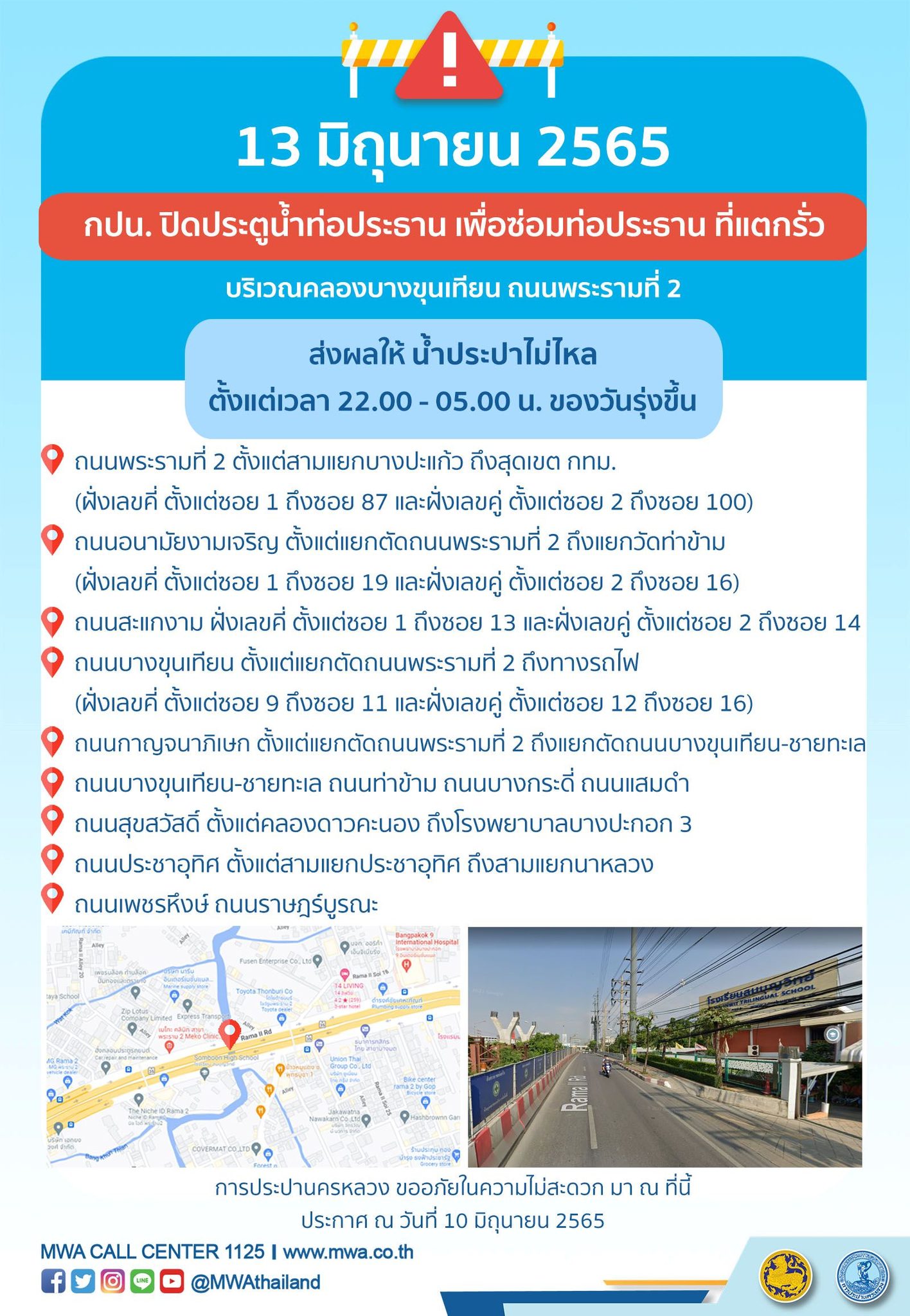 เช็กด่วน! กปน.แจ้ง น้ำประปาไม่ไหล หลายพื้นที่ 13 -14 มิ.ย.นี้