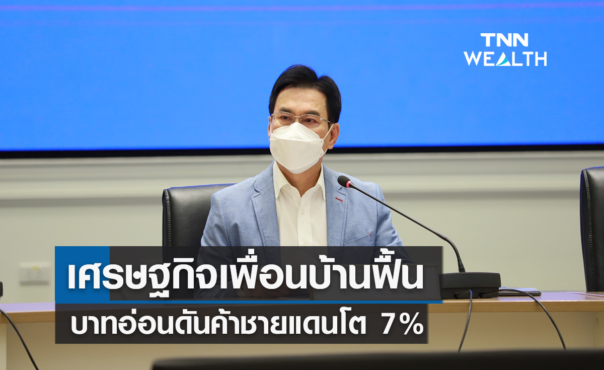 เศรษฐกิจเพื่อนบ้านฟื้น-บาทอ่อนดันค้าชายแดนโต 7%