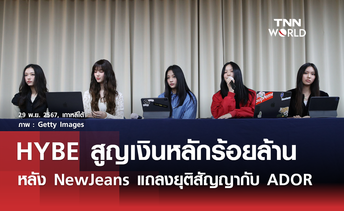 HYBE สูญเงินหลักร้อยล้านหลัง NewJeans ยุติสัญญากับ ADOR