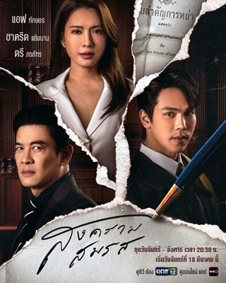 ที่สุดของ “ช่องวัน31”   “ละคร-ซีรีส์” สุดปัง ตลอดปี 2567 