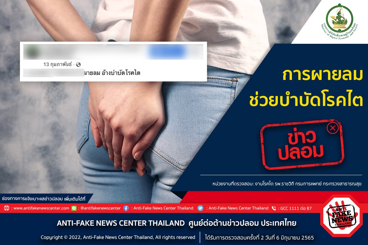 เรื่องจริงหรือข้อมูลเท็จ “การผายลม” ช่วยบำบัดโรคไต