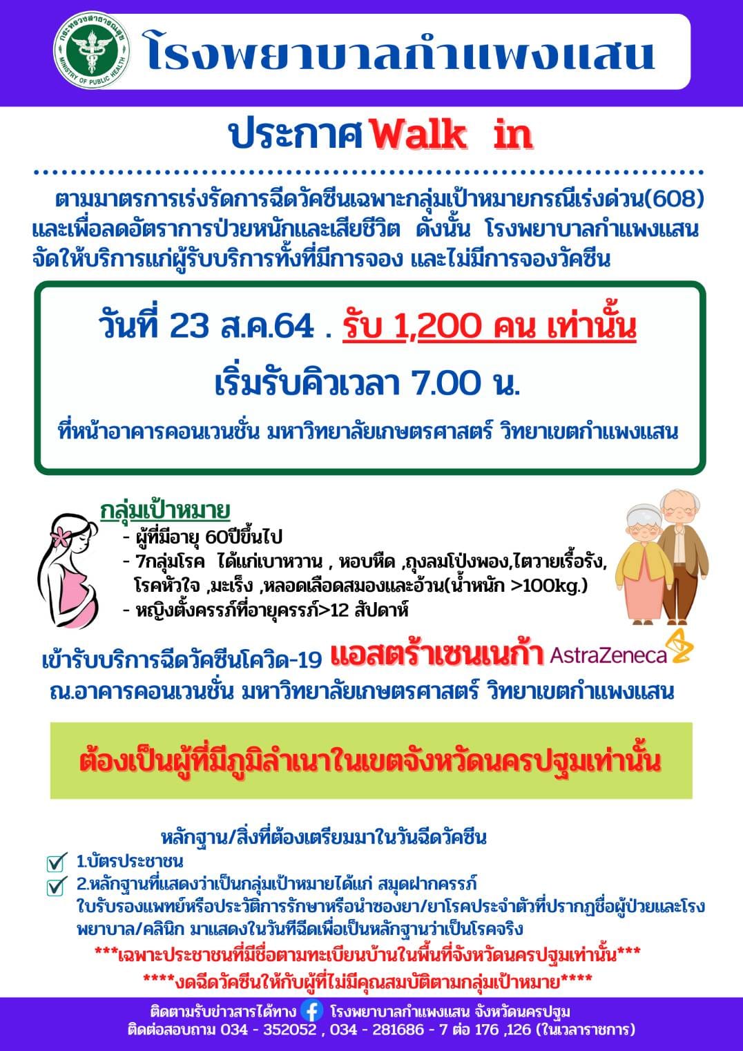 อัปเดตล่าสุด! รวมจุดฉีดวัคซีนโควิด ลงทะเบียน และ Walk-in มีที่ไหนบ้าง